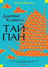 Тайпан