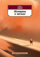 Женщина в песках