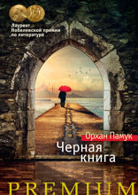Черная книга