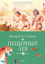 Пещерный лев