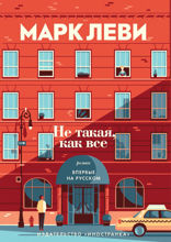 Не такая, как все