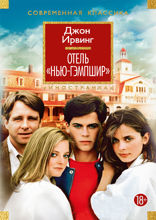 Отель  «Нью-Гэмпшир»