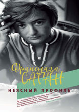 Неясный профиль