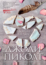 Второй взгляд