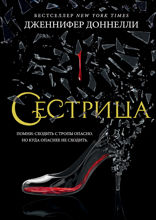Сестрица