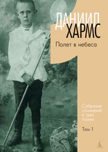 Полет в небеса