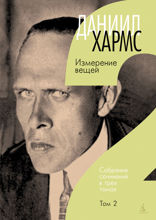Измерение вещей