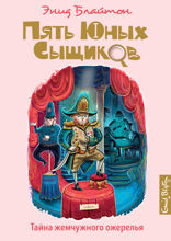 Тайна жемчужного ожерелья