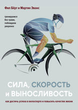 Сила, скорость и выносливость: Как достичь успеха в велоспорте и повысить качество жизни