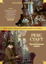 Прочитавшему — смерть