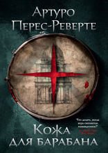 Кожа для барабана