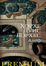 Алеф