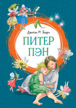 Питер Пэн