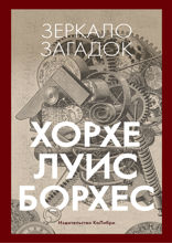 Зеркало загадок
