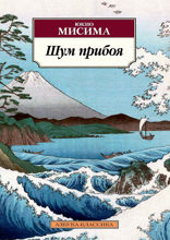 Шум прибоя