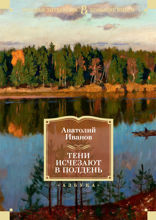 Тени исчезают в полдень