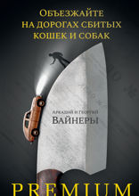 Объезжайте на дорогах сбитых кошек и собак