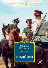 Тихий Дон
