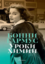 Уроки химии