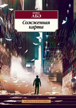 Сожженная карта