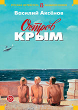 Остров Крым