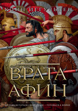 Врата Афин