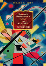 Точка и линия на плоскости