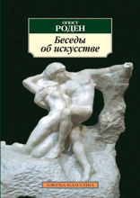 Беседы об искусстве