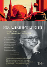 «Товарищ Сталин, вы большой ученый…»
