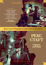 Смерть дублера
