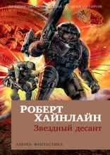 Звездный десант