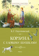 Корзина с еловыми шишками