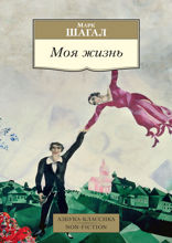 Моя жизнь