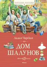 Дом шалунов