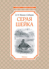 Серая шейка