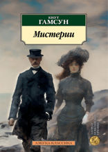 Мистерии