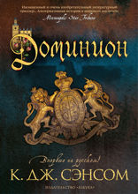 Доминион