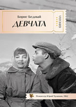 Девчата