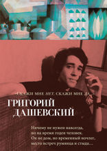 «Скажи мне нет, скажи мне да...»