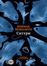 Саттри