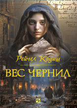 Вес чернил