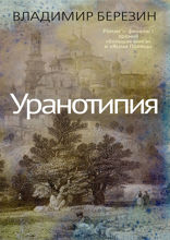 Уранотипия