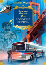 Золотые Ворота