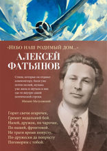 «Небо наш родимый дом...»