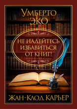 Не надейтесь избавиться от книг!