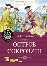 Остров Сокровищ