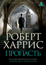 Пропасть