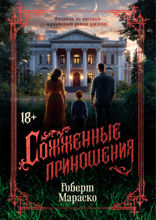 Сожженные приношения