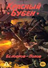 Красный Бубен