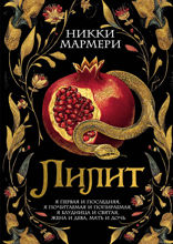 Лилит